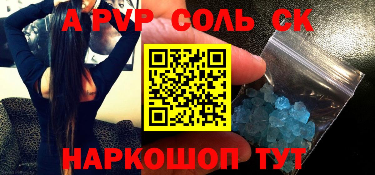 Гай  APVP СК  Alpha-PVP кристаллы  Alpha-PVP Соль  Вход с VPN 