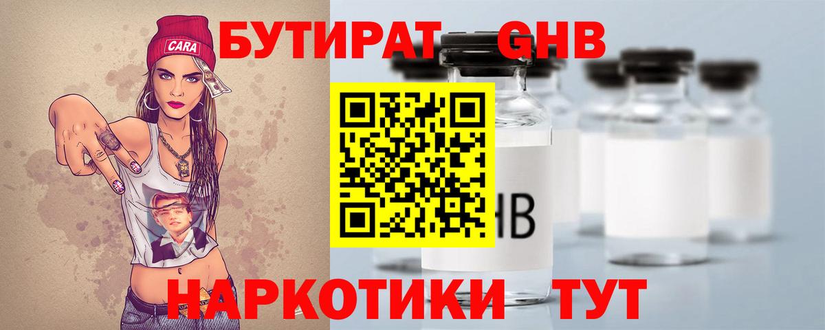 Бутират бутик  Бутират  Гай  Вход с VPN 