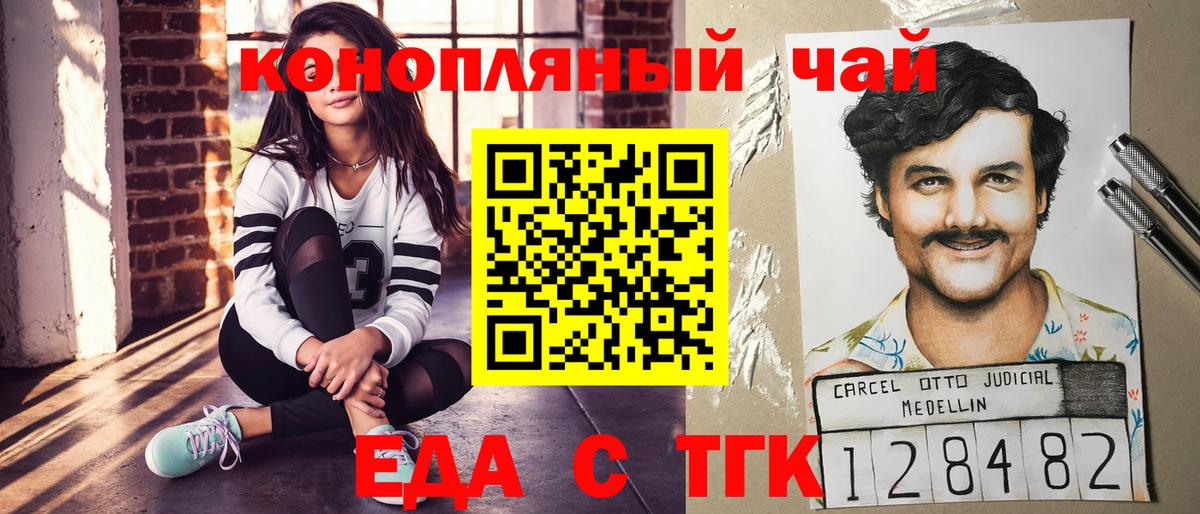 Еда ТГК конопля  Вход с VPN  Гай 