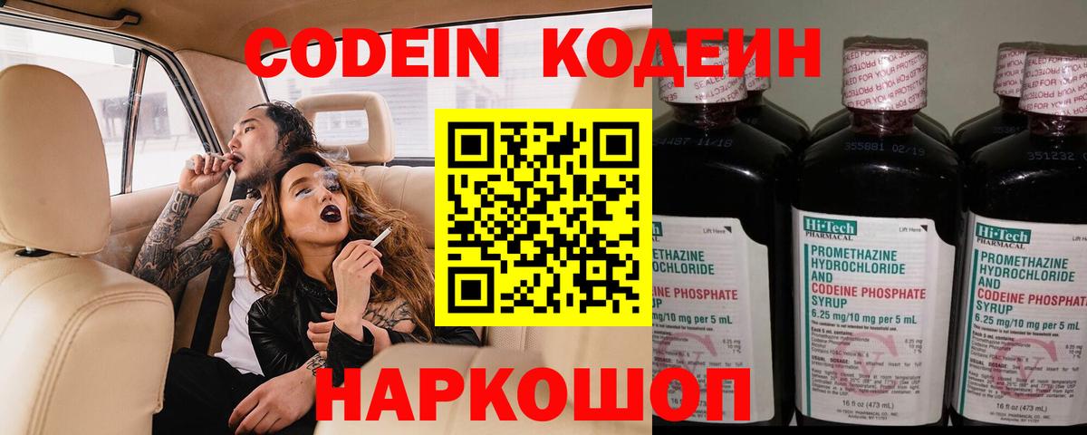 Codein Purple Drank Гай