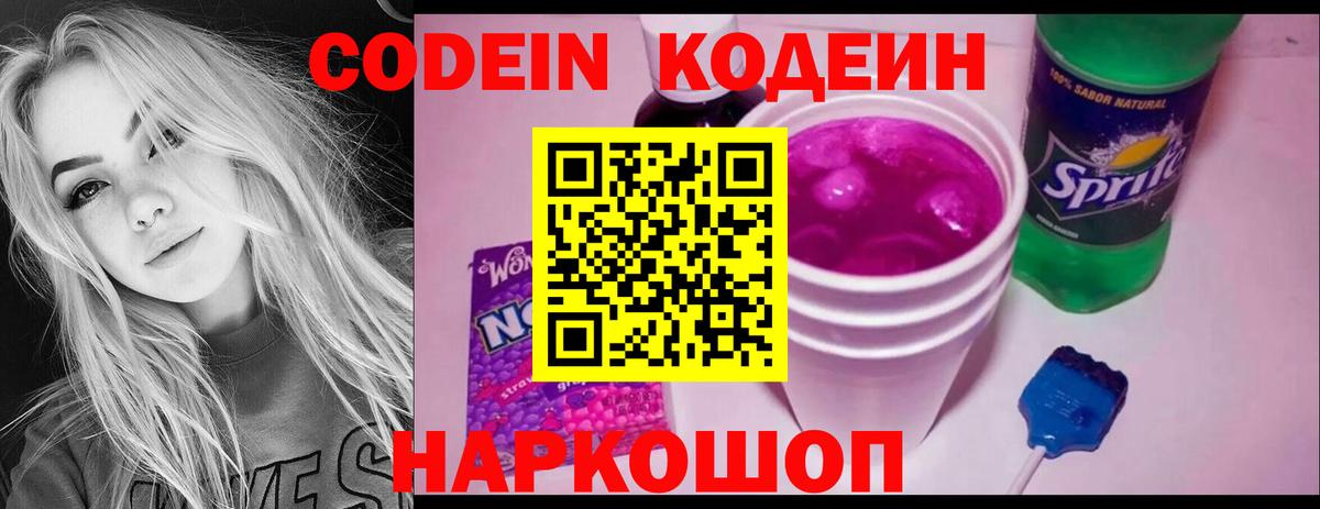 Codein Purple Drank  Codein напиток Lean (лин)  Вход с VPN  Гай 